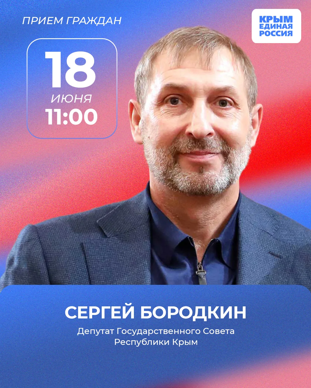 📌 График приемов граждан депутатами от Партии "Единая Россия" в Региональной общественной партийной