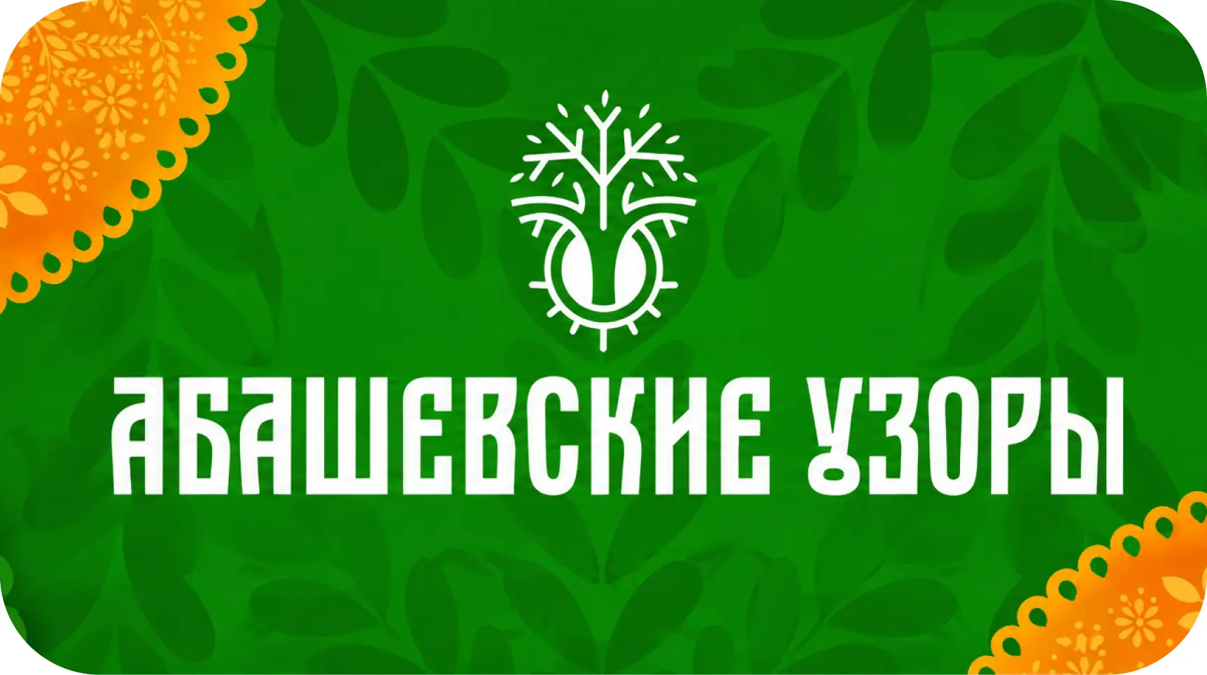 Международный фестиваль этнического творчества «Абашевские узоры». Он стартует уже завт...