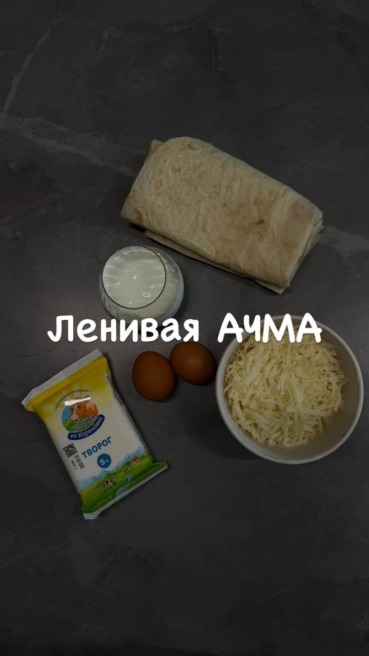 Ингредиенты: