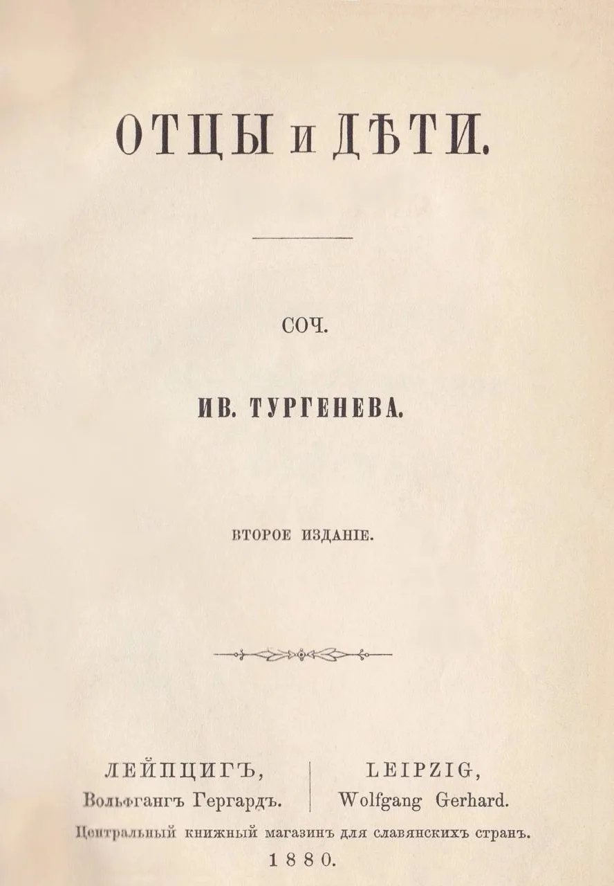 Что такое «ералаш» у Тургенева?