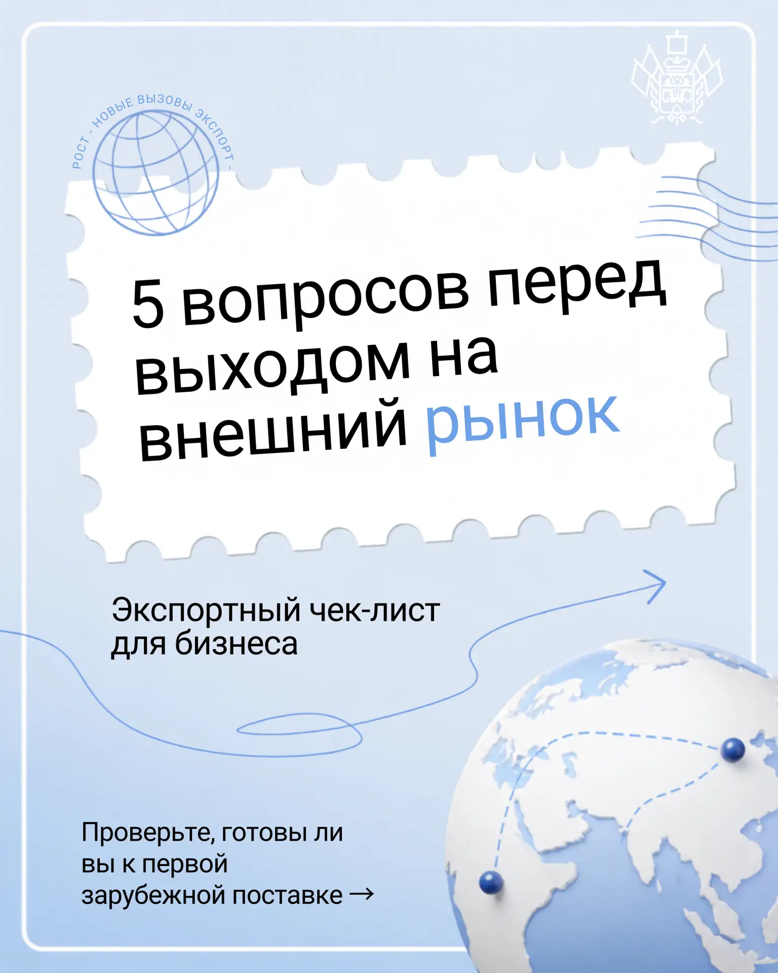 🌐Выход на внешний рынок начинается задолго до первой поставки — с проверки требований,...