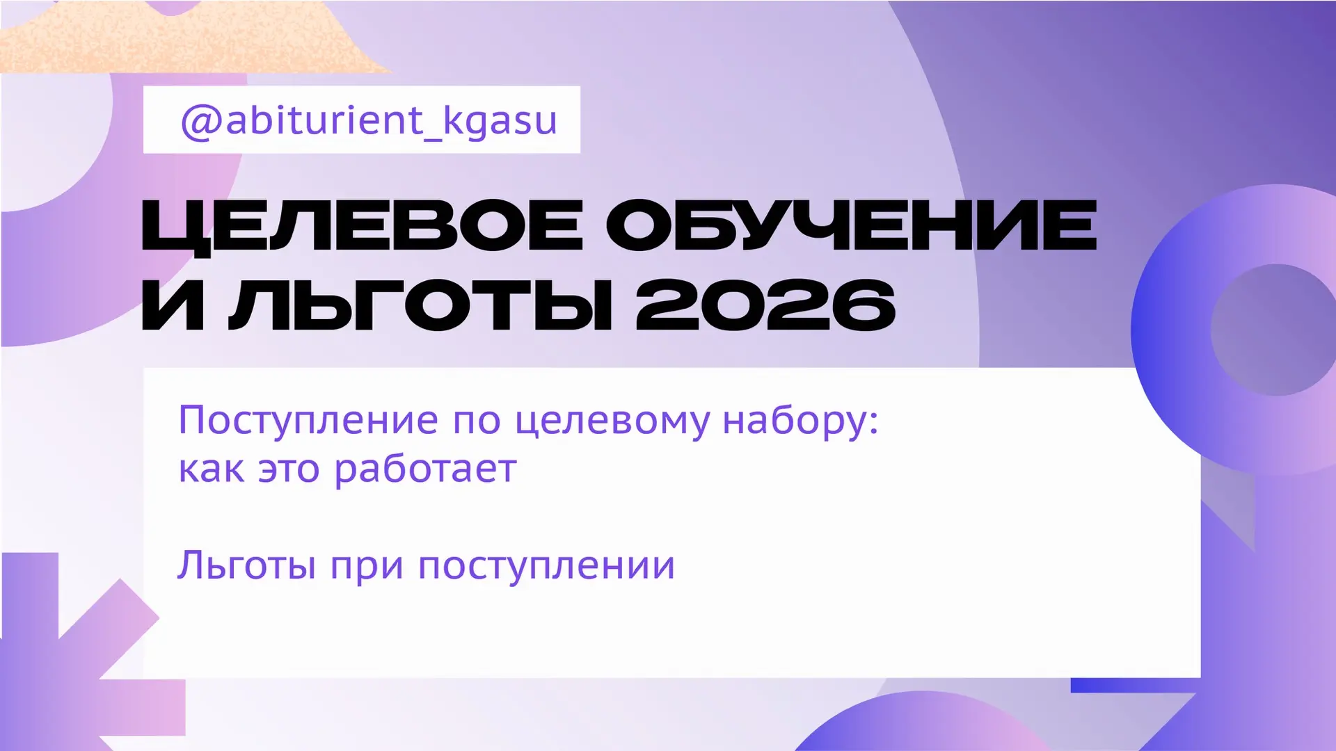 🎓 Поступление в КГАСУ 2026: Специальные программы и льготы | Индивидуальные достижения и дополнител