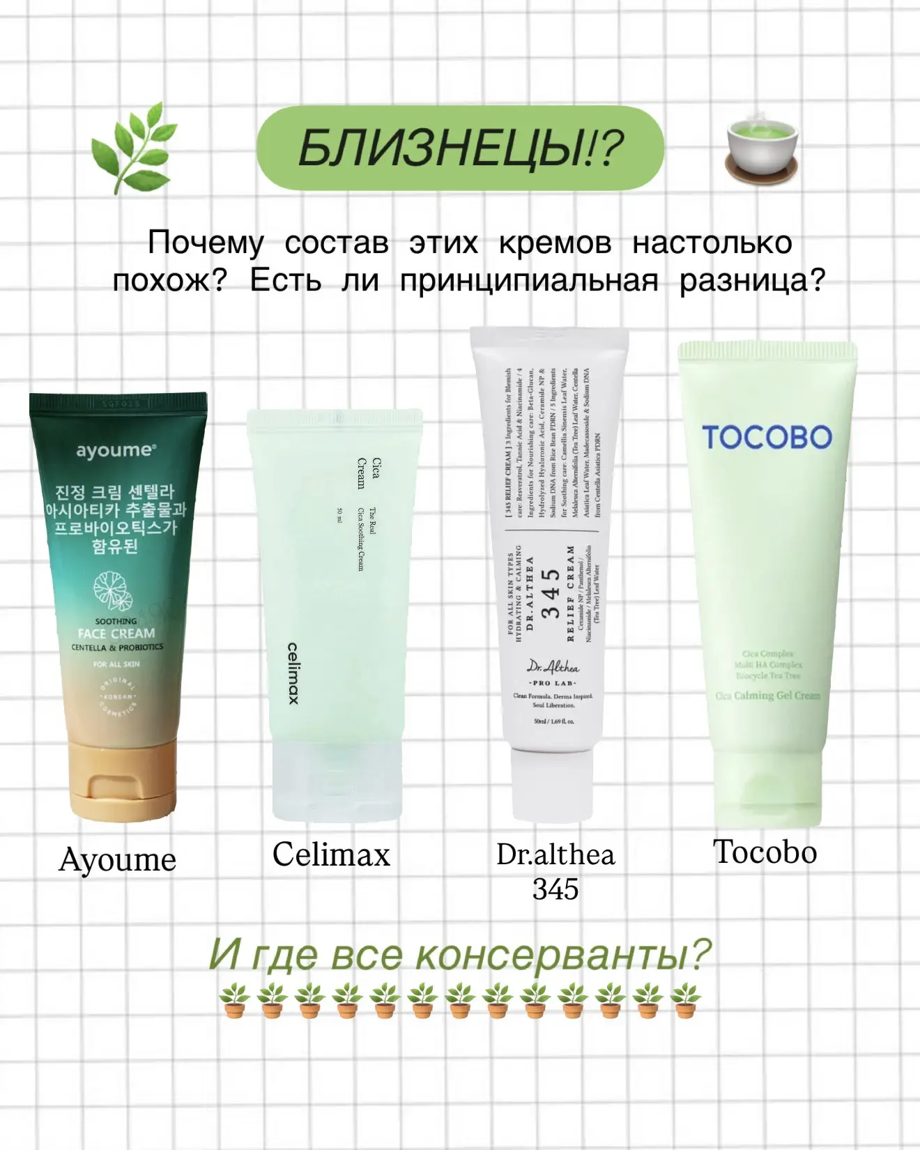 Заглянула в состав популярных Корейских кремов и удивилась: многие очень похожи. Бренды разные, а пр