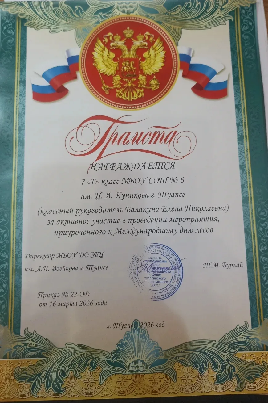 Вау, ребята, вы крутые!  7«Г» вместе с классным руководителем Балакиной Еленой Николаевной присоедин