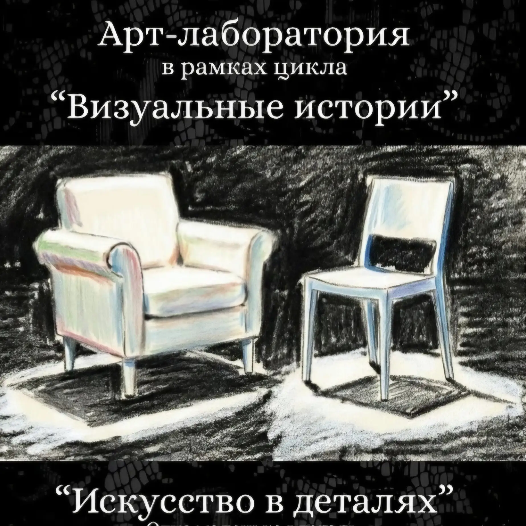 «Визуальные истории»: арт-лаборатория в «Притяжении»

Сколько историй может рассказать одна маленька