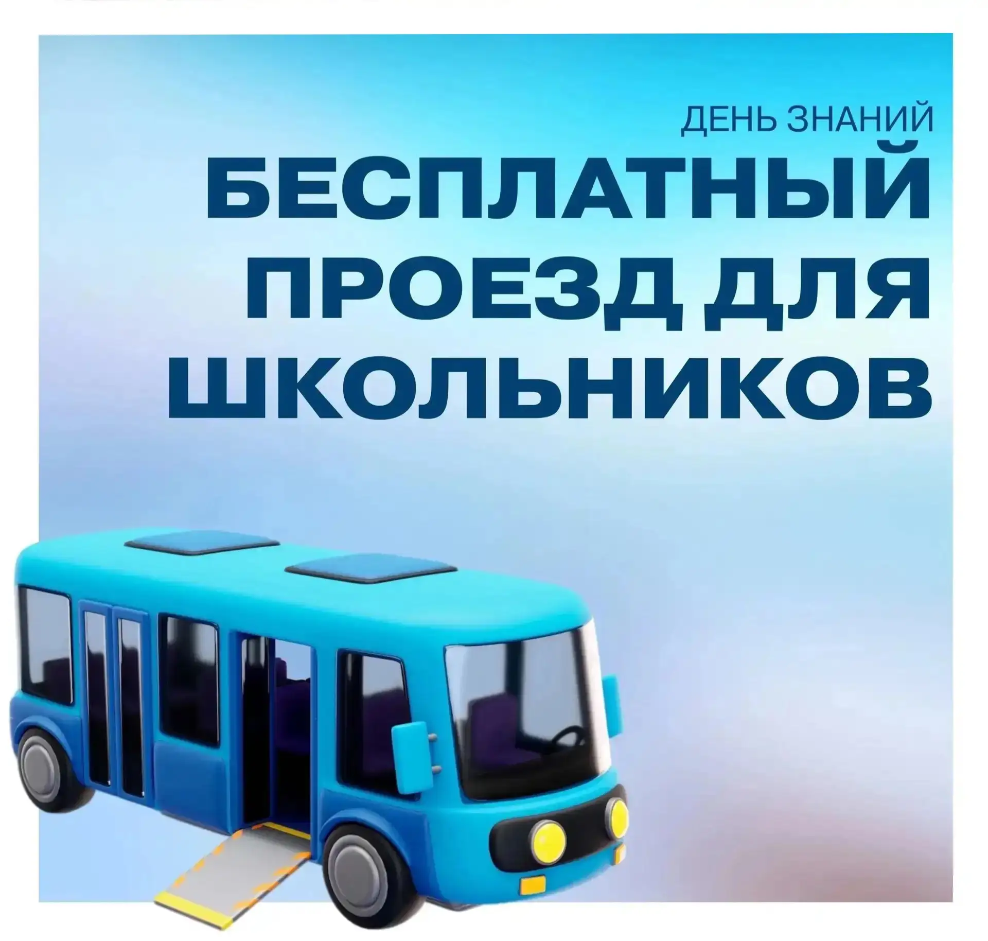 Дорогие земляки! 👍Завтра, 1 сентября, школьники Саранска смогут бесплатно ездить по вс...