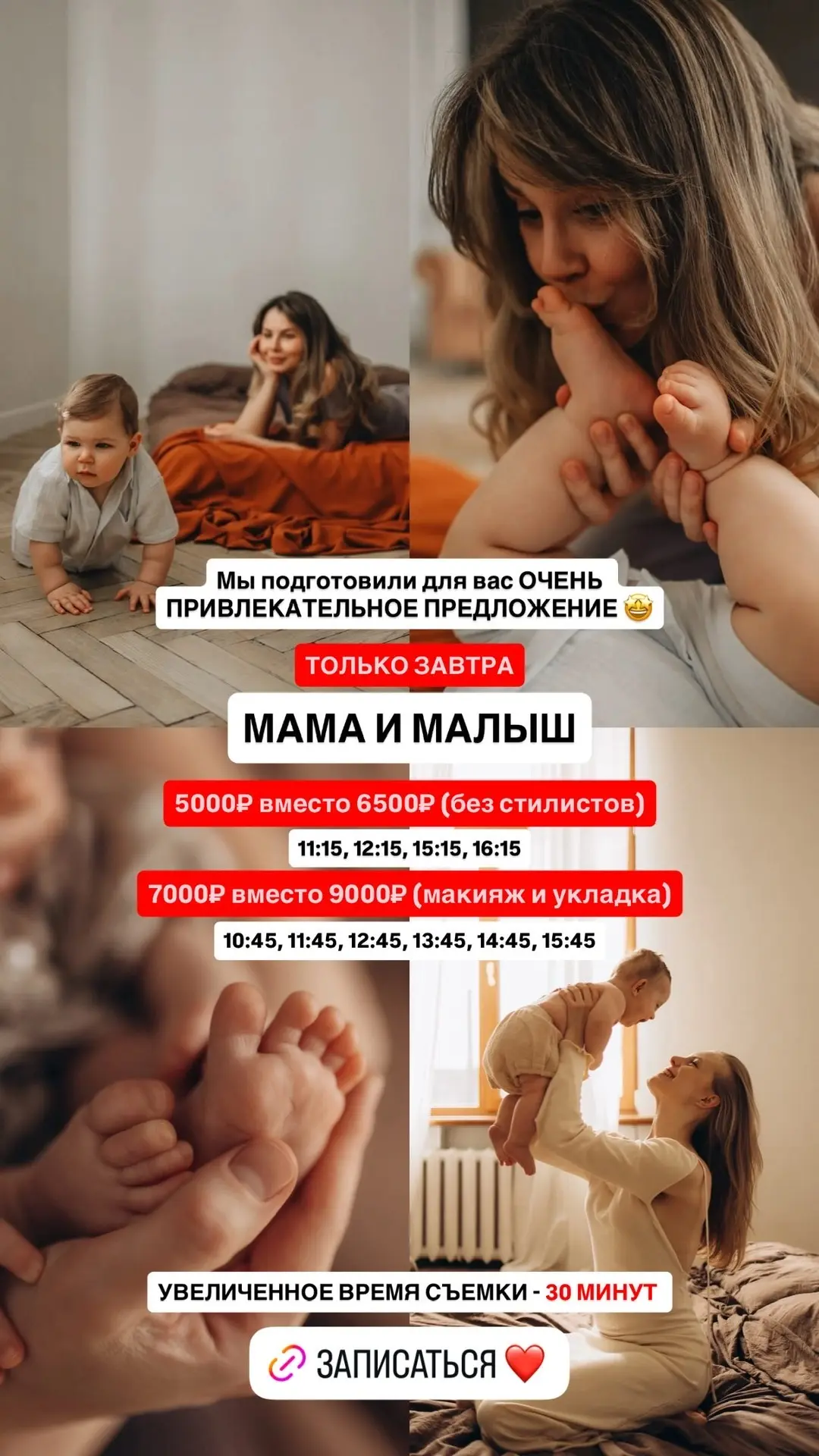 📌 СПЕЦИАЛЬНОЕ ПРЕДЛОЖЕНИЕ на ЗАВТРА

СКИДКА на проект «Мама и малыш» ❤️

▪️5000₽ вместо 6500₽ (без 