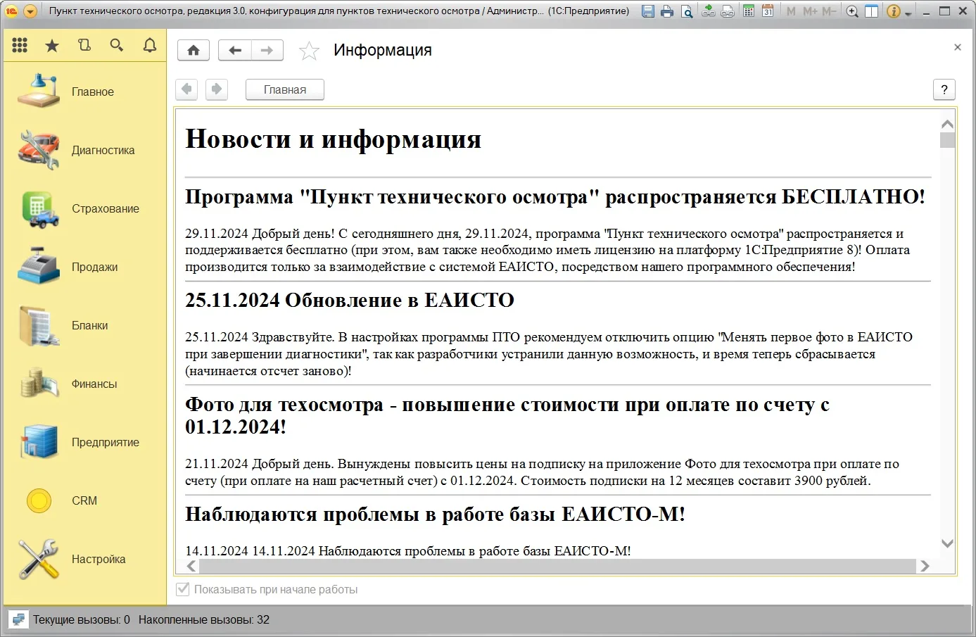 Пункт технического осмотра, версия 3.3.12.2