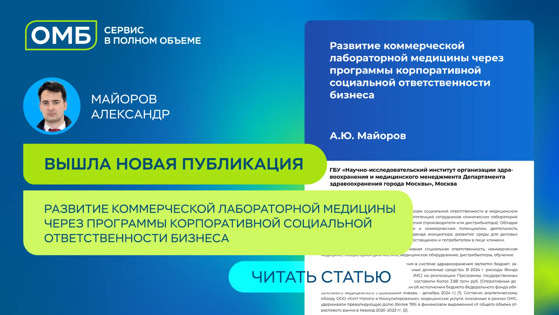 Читайте новую статью в сборнике «Труды аспирантов» научно-исследовательского института организации з