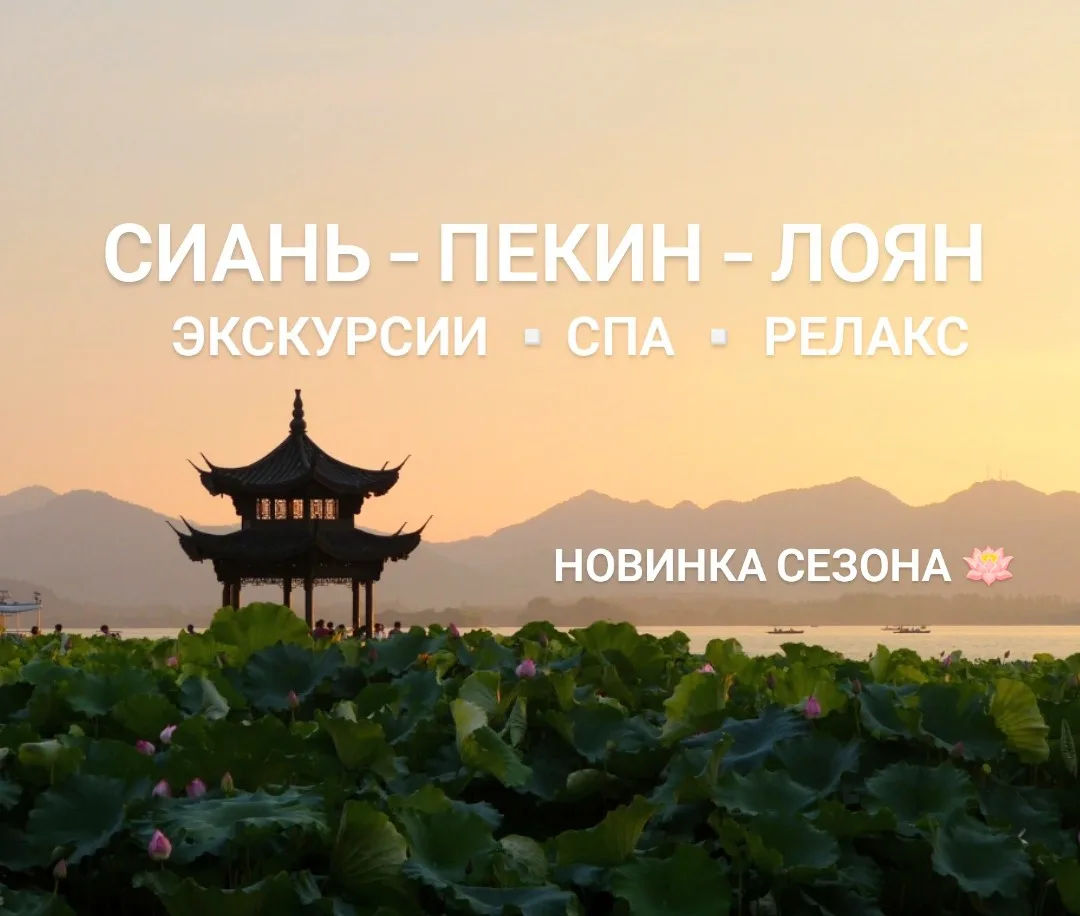 🔥 НОВИНКА СЕЗОНА! РЕЛАКС ТУР В КИТАЙ 🇨🇳