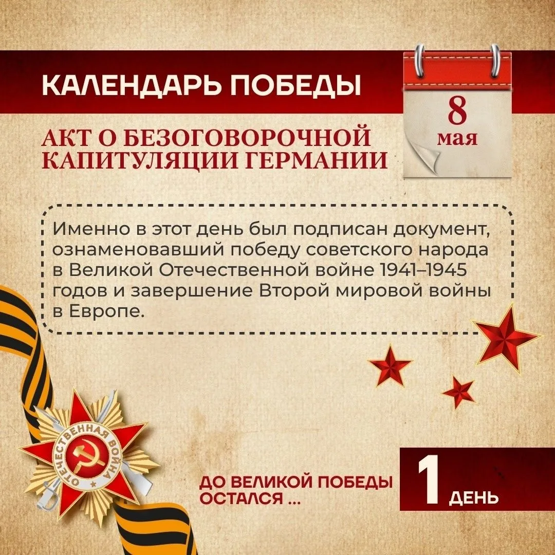 💥До 9 мая один шаг…