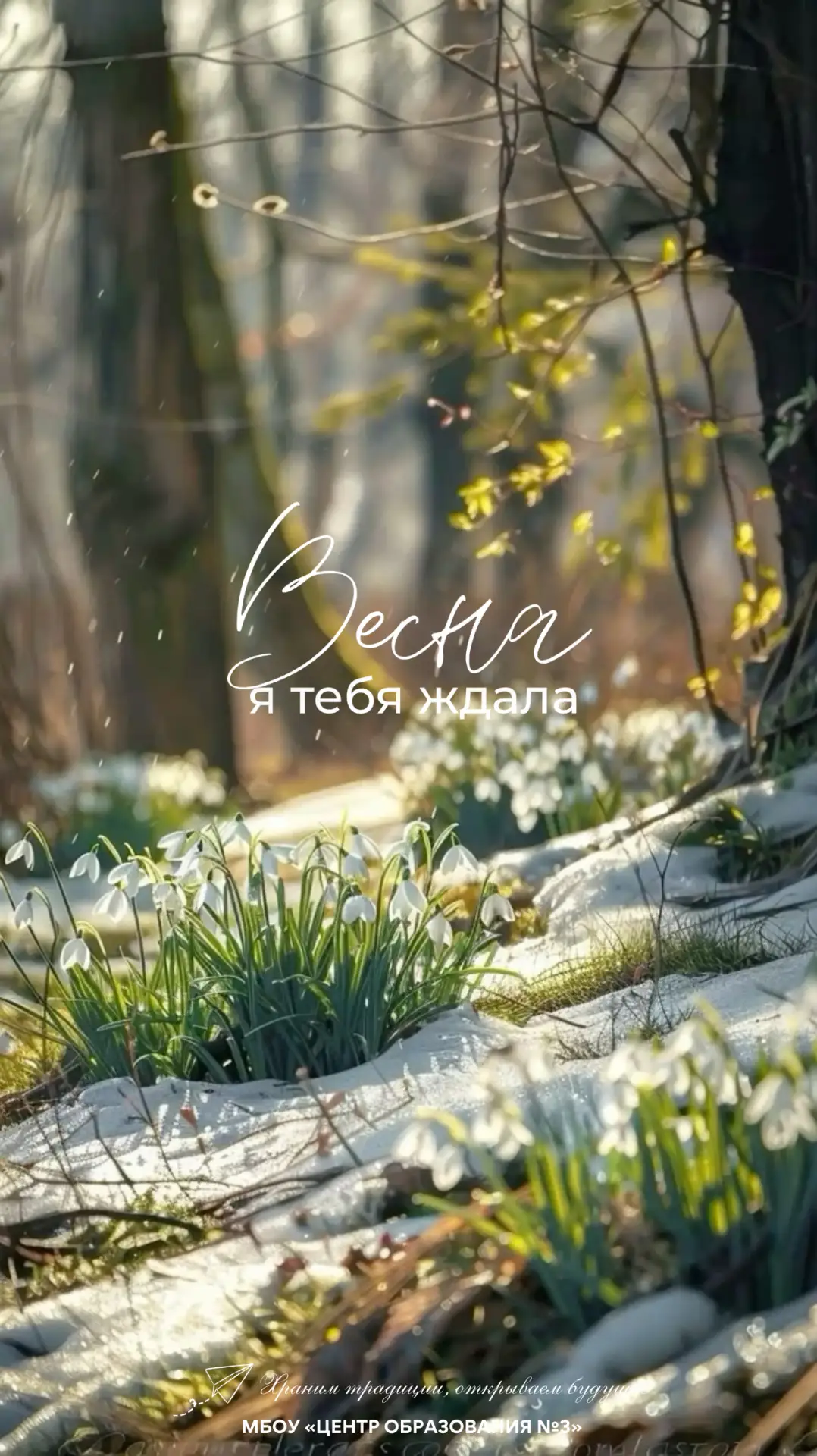 🌸 Весна пришла — пора меняться! Первый мартовский день — отличный повод начать что-то новое. Больше 