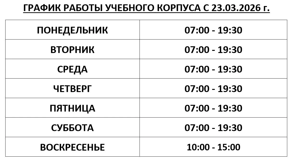 Внимание! Уважаемые коллеги, студенты с 23 марта 2026 года учебный корпус Колледжа иску...