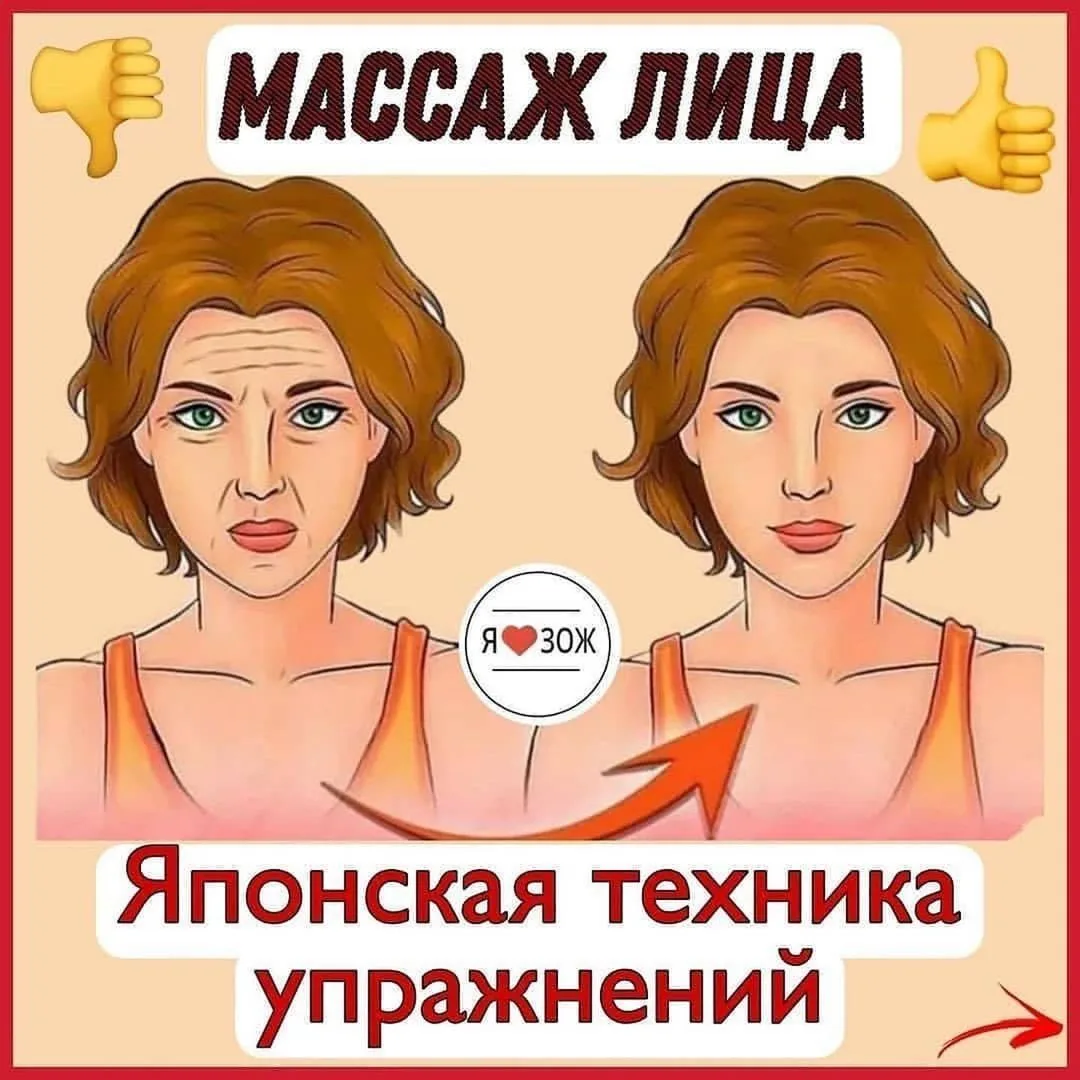 🇯🇵Японская техника массажа против лицевых морщин