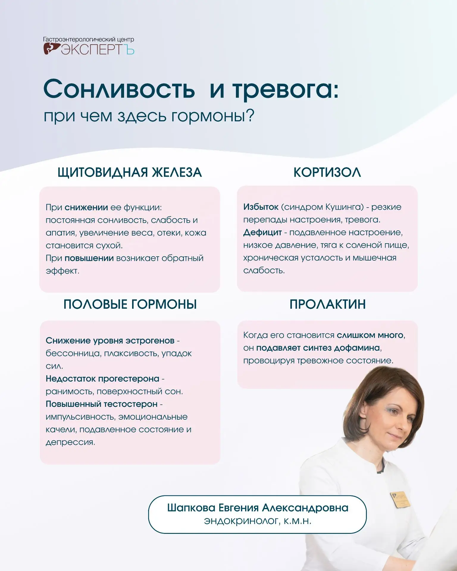 💤 Сонливость и тревога: при чем здесь гормоны?