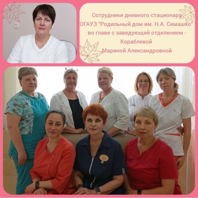 📢Уважаемые женщины! Важная новость о дневном стационаре! 📢
