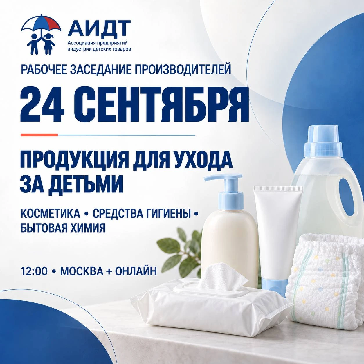 🧴 От патентных рисков до «Российской полки»: АИДТ собирает производителей косметики, с...