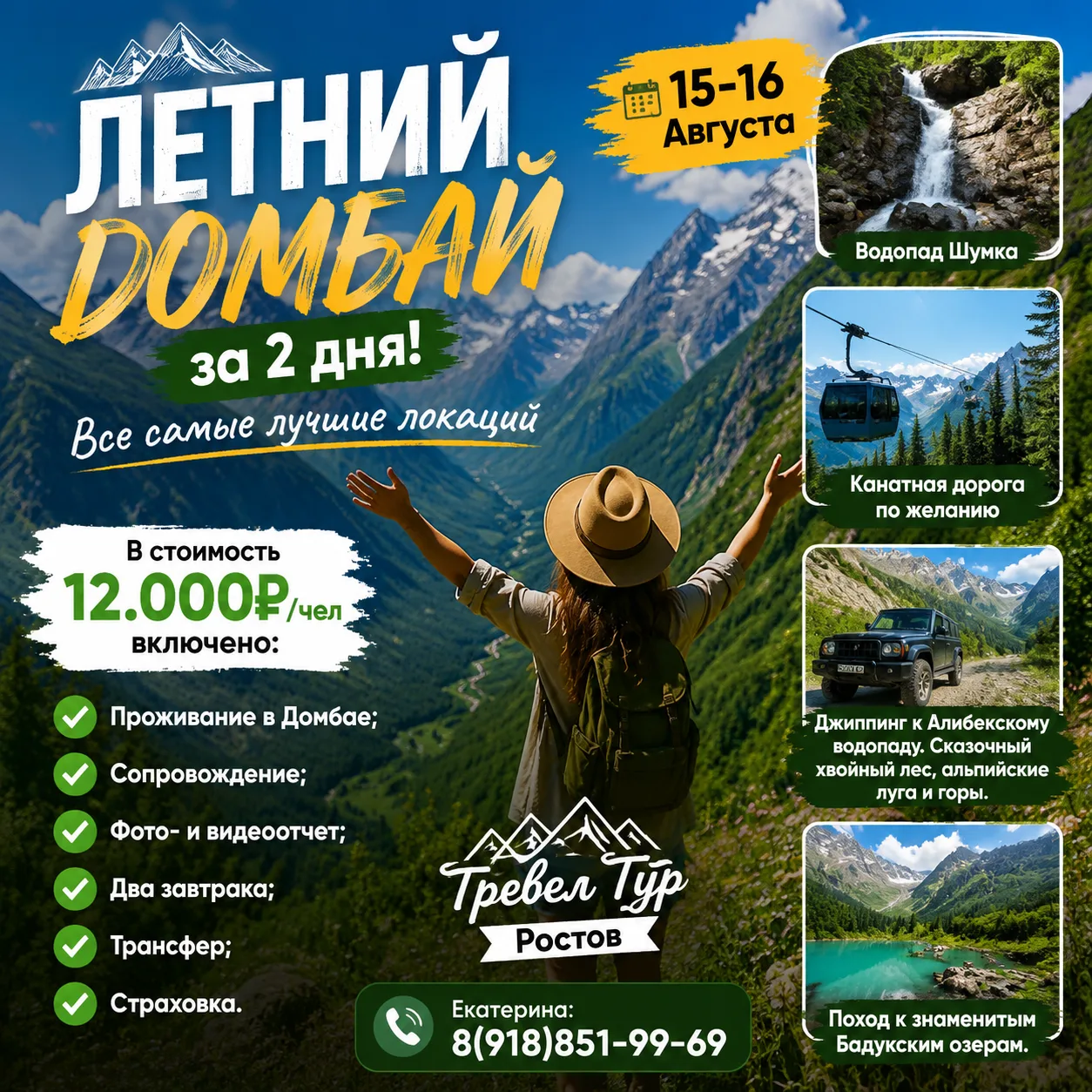 🏔️ Летний Домбай за 2 дня! Все самые лучшие локаций. 

Устали от городской суеты? Хотите сменить пр