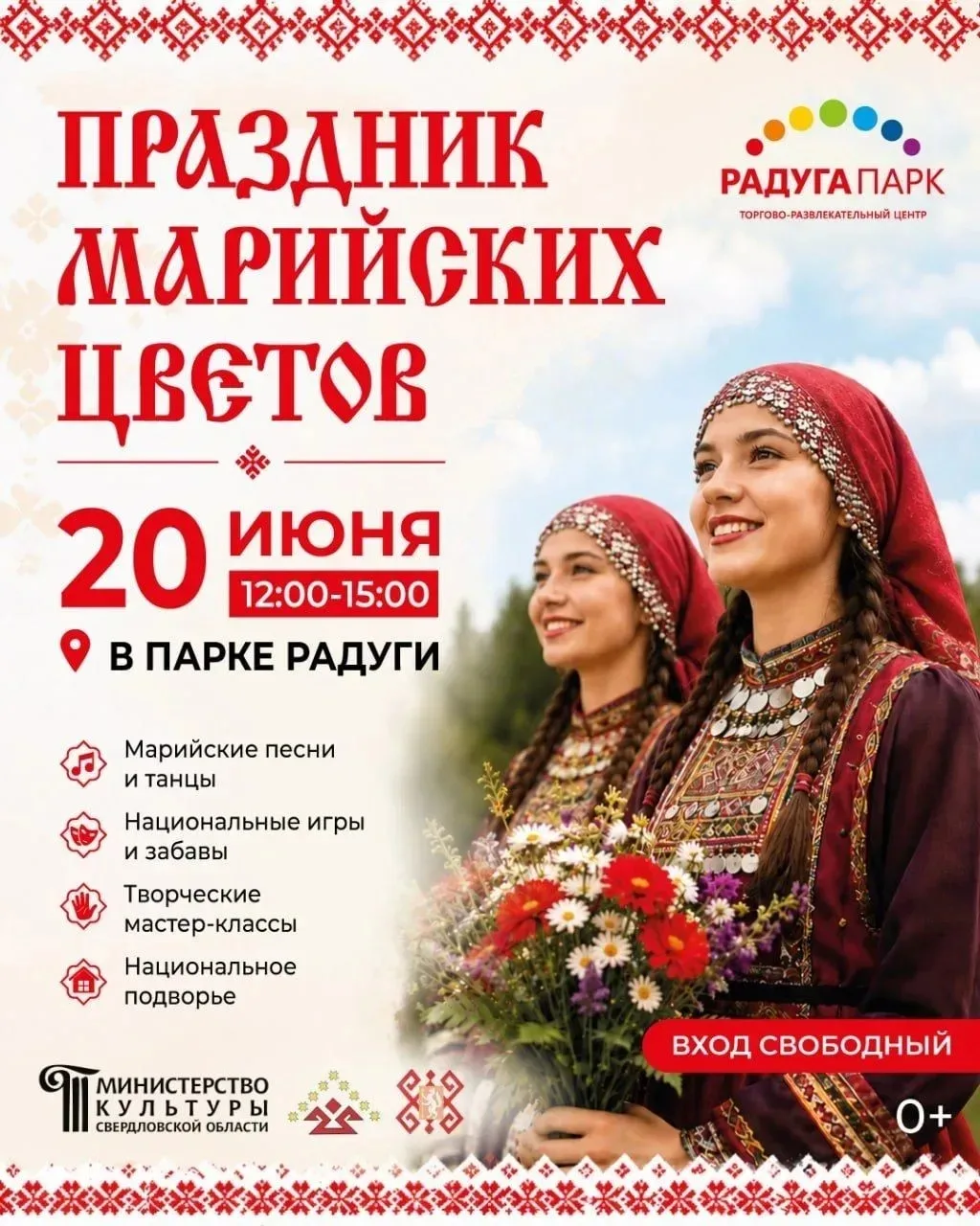 Праздник марийских цветов в парке Радуги!