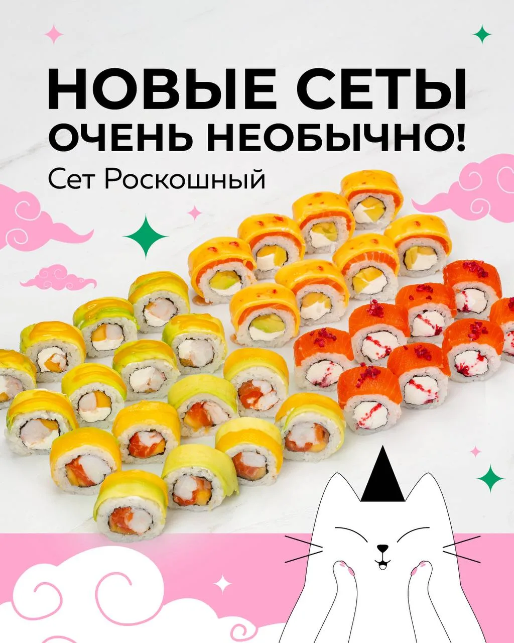 💥 ВЖУХ! Добавили новые сеты ✨