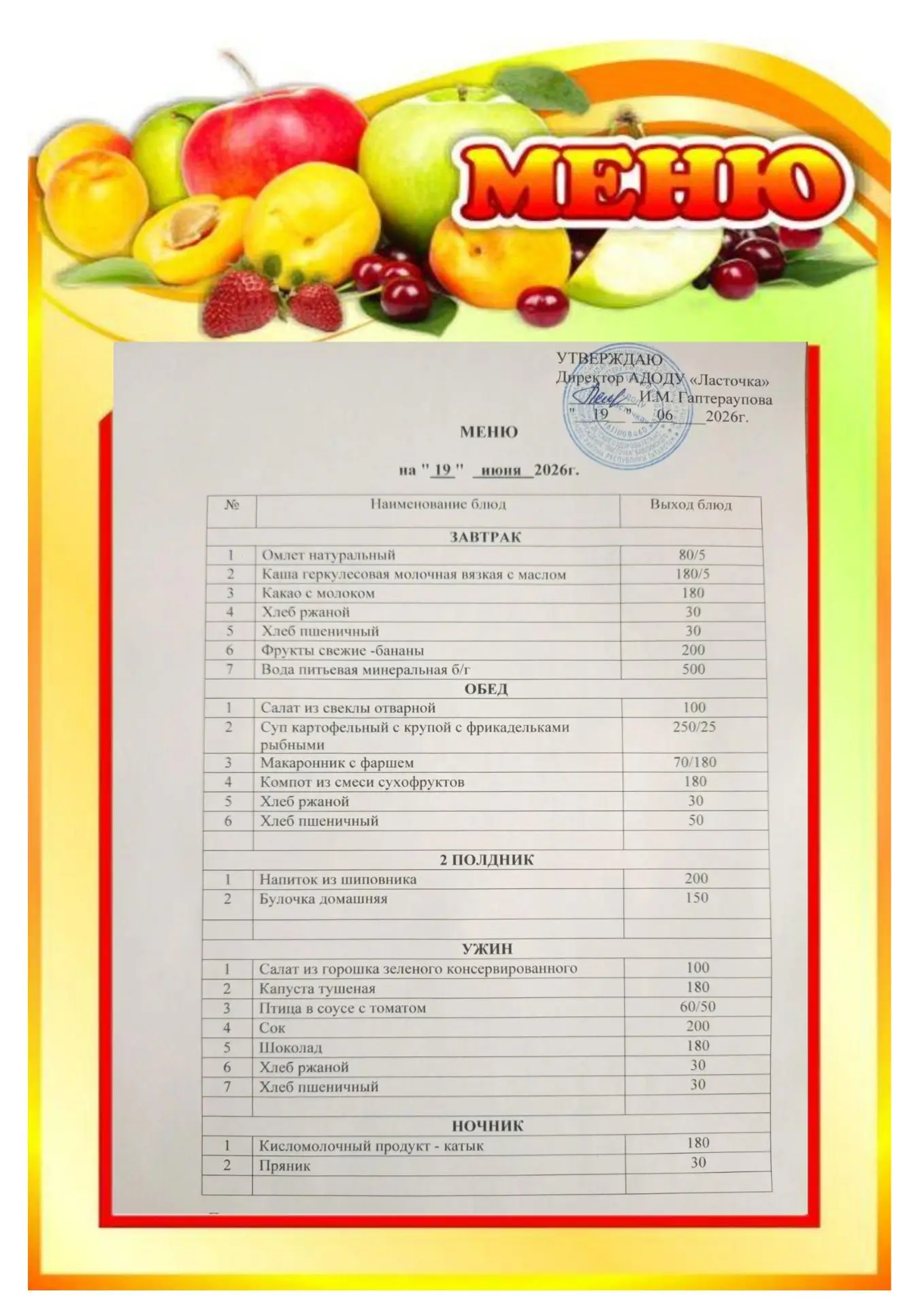 🍲МЕНЮ на 19.06.2026🥗