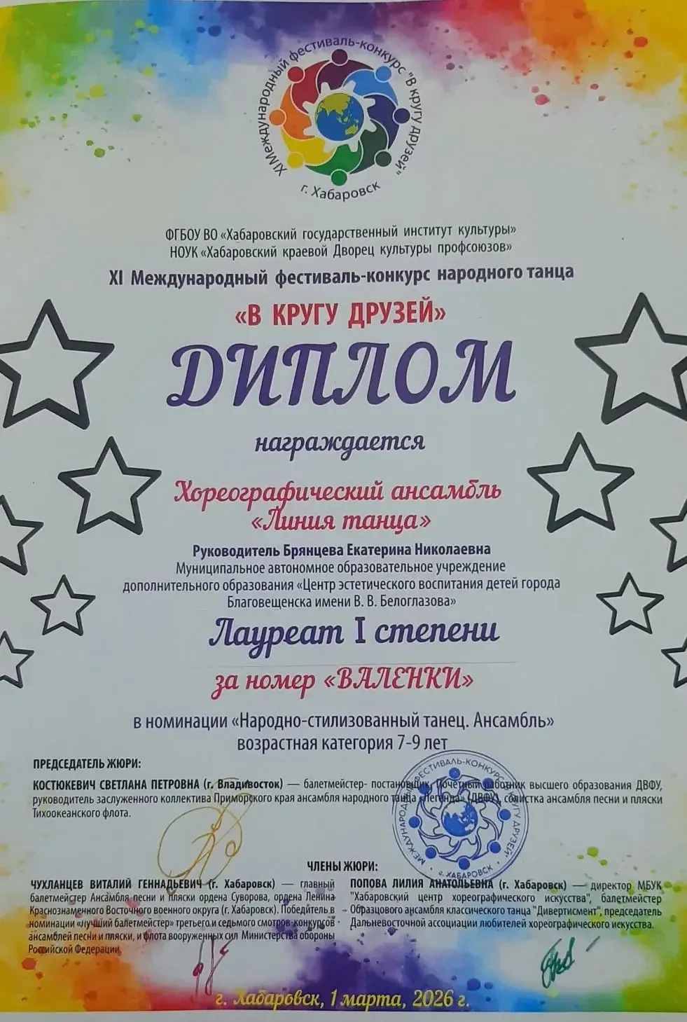 1 марта в г. Хабаровске состоялся 11-ый Международный конкурс-фестиваль  народного твор...