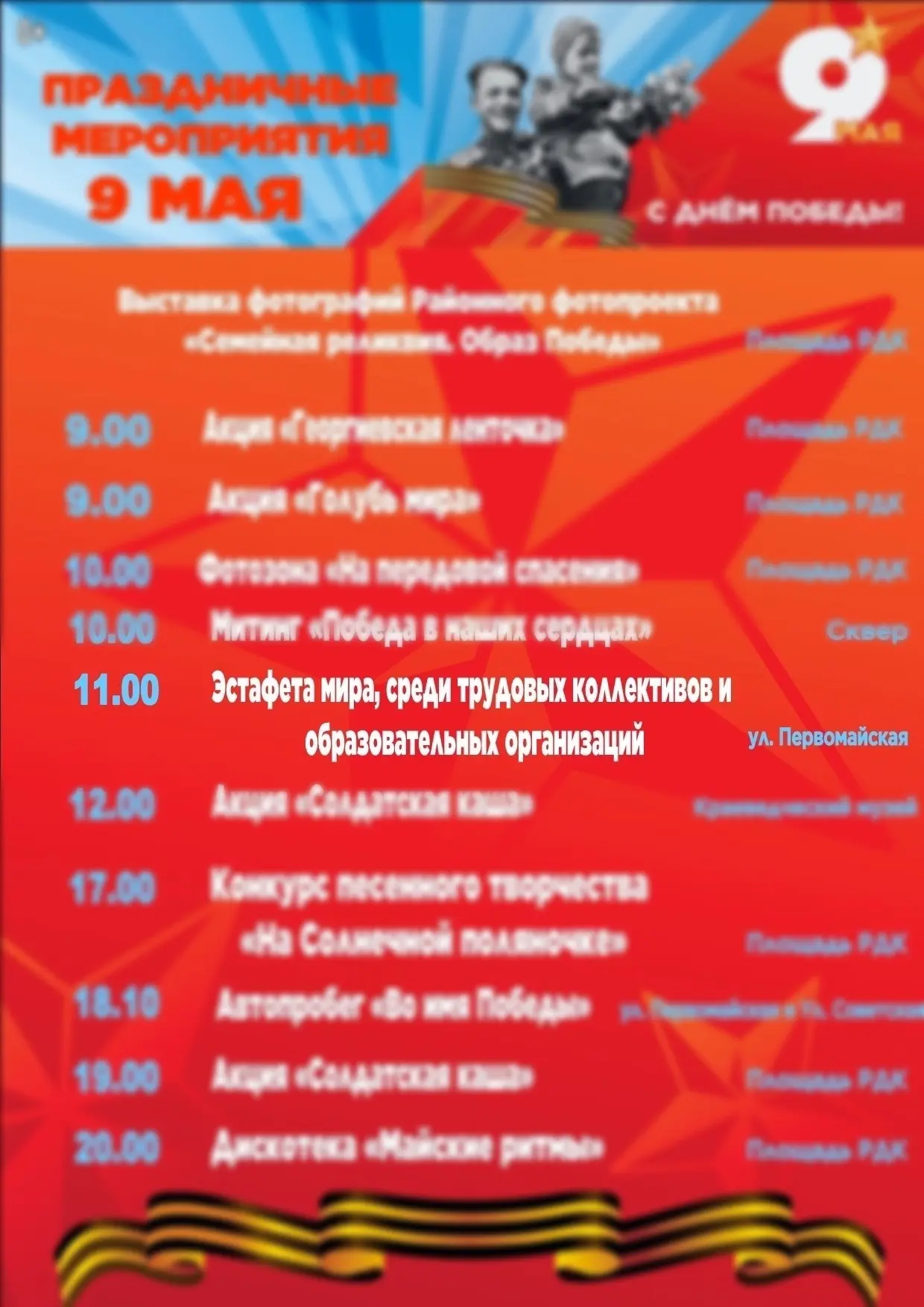 🔔 Важное сообщение о праздновании Дня Победы!