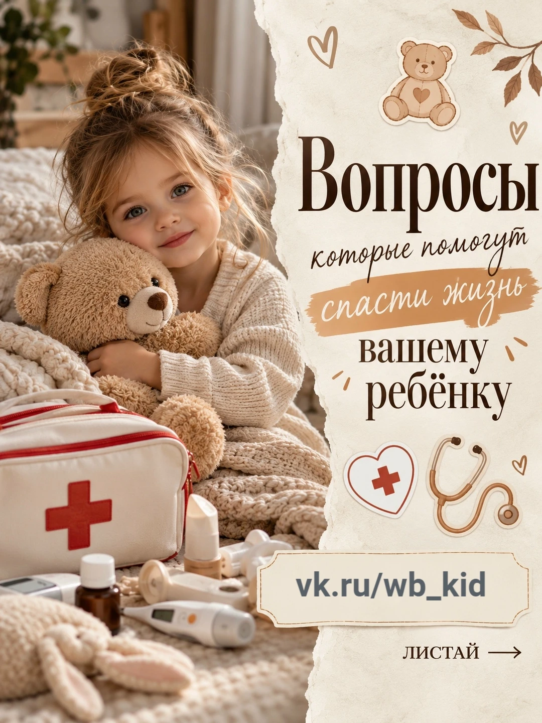 Вопросы которые помогут спасти жизнь вашему ребенку👉