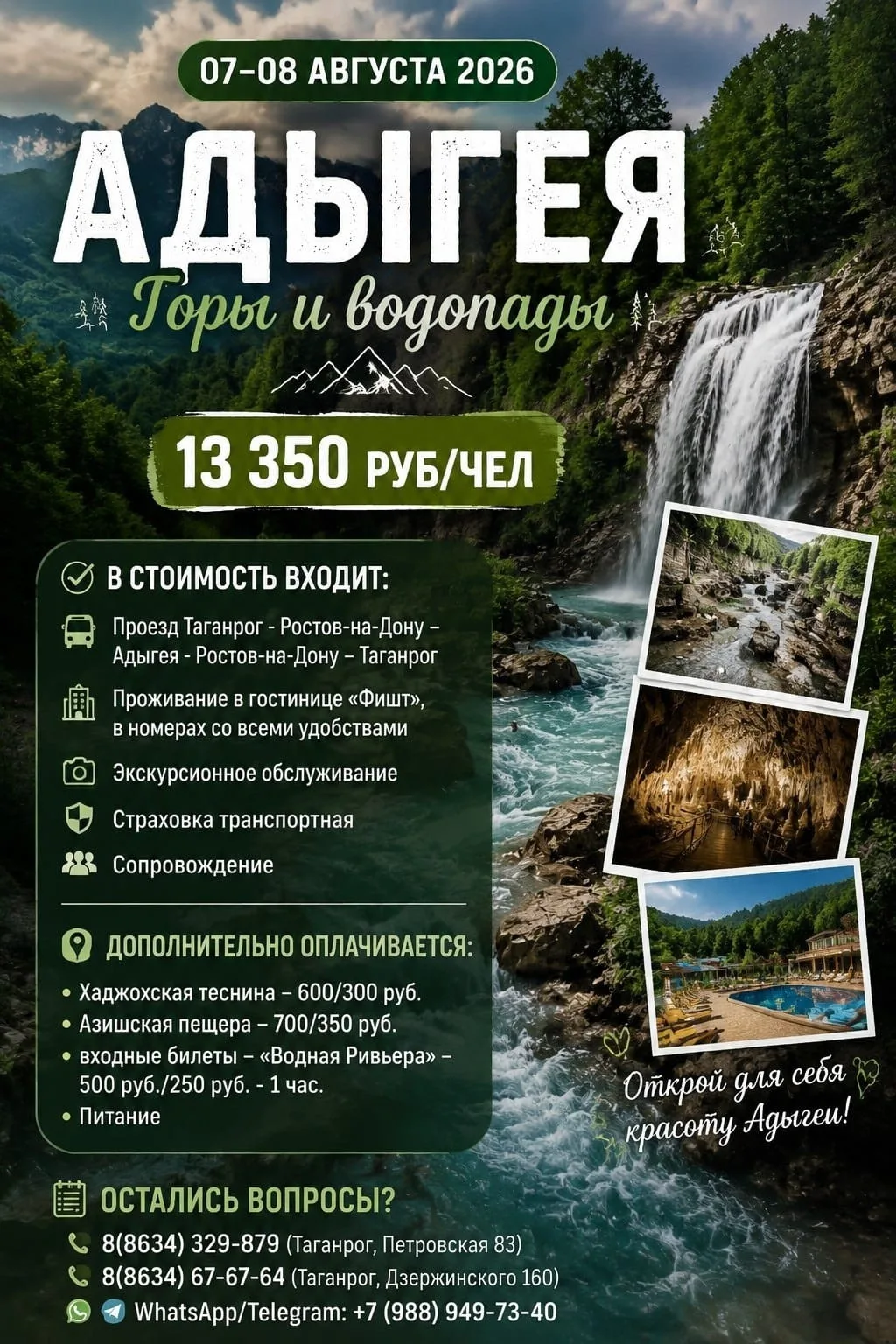 😍Адыгея. Горы и водопады