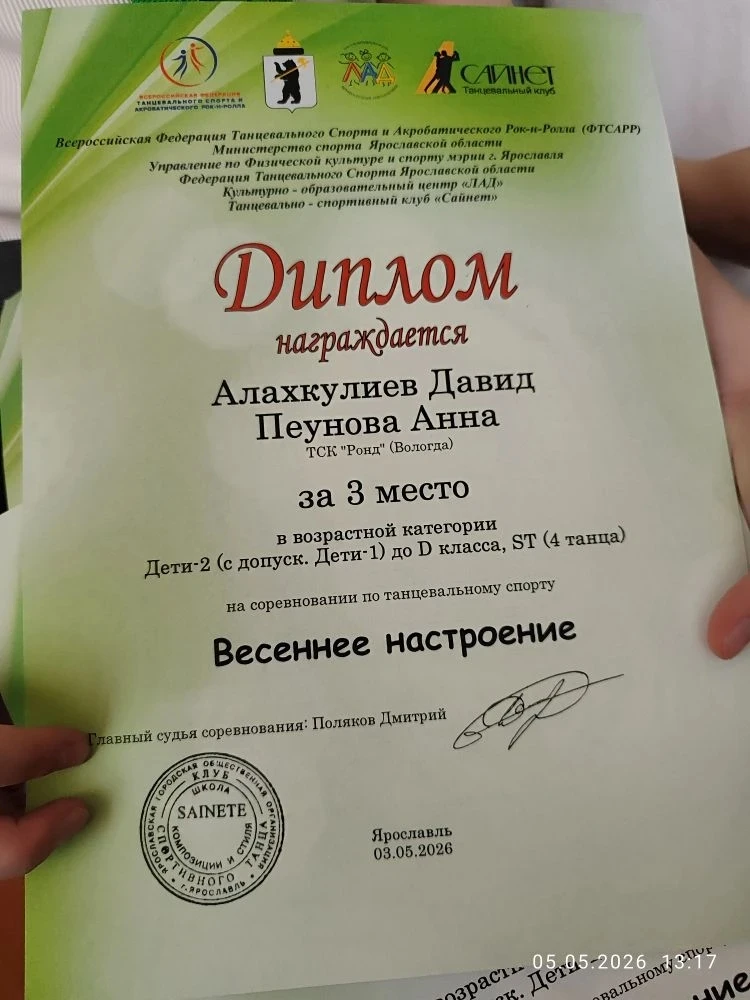В прошедшие майские выходные в городе Ярославле проходили соревнования по спортивным танцам " Весенн