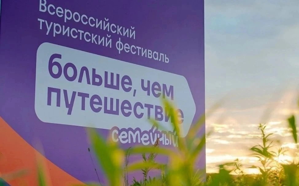 📌С 9 по 12 июля 2026 года состоится Всероссийский семейный туристский фестиваль «Больш...