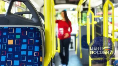 👨‍👩‍👧‍👦 Бесплатный общественный транспорт для беременных