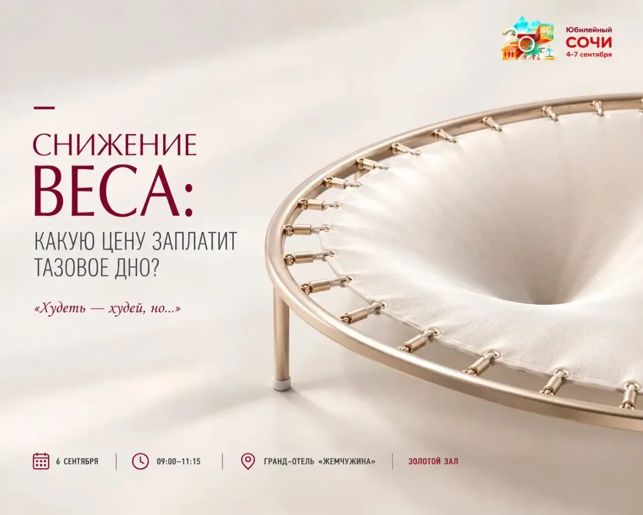 Снижение веса: какую цену заплатит тазовое дно?
