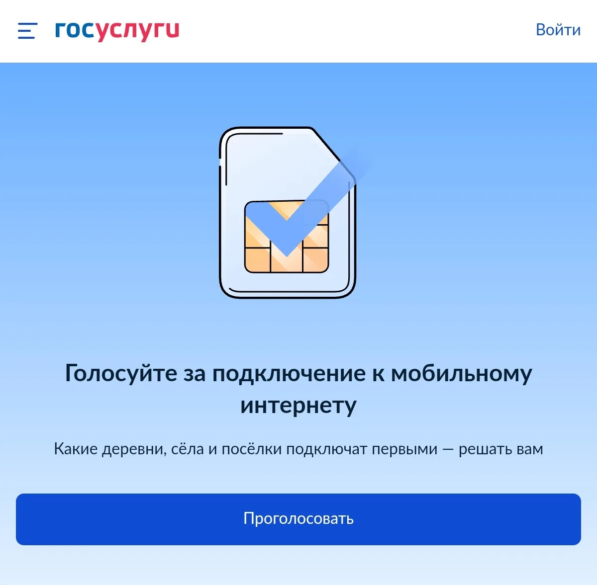 📝 Жители округа могут проголосовать за село или деревню, в которые нужно провести инте...
