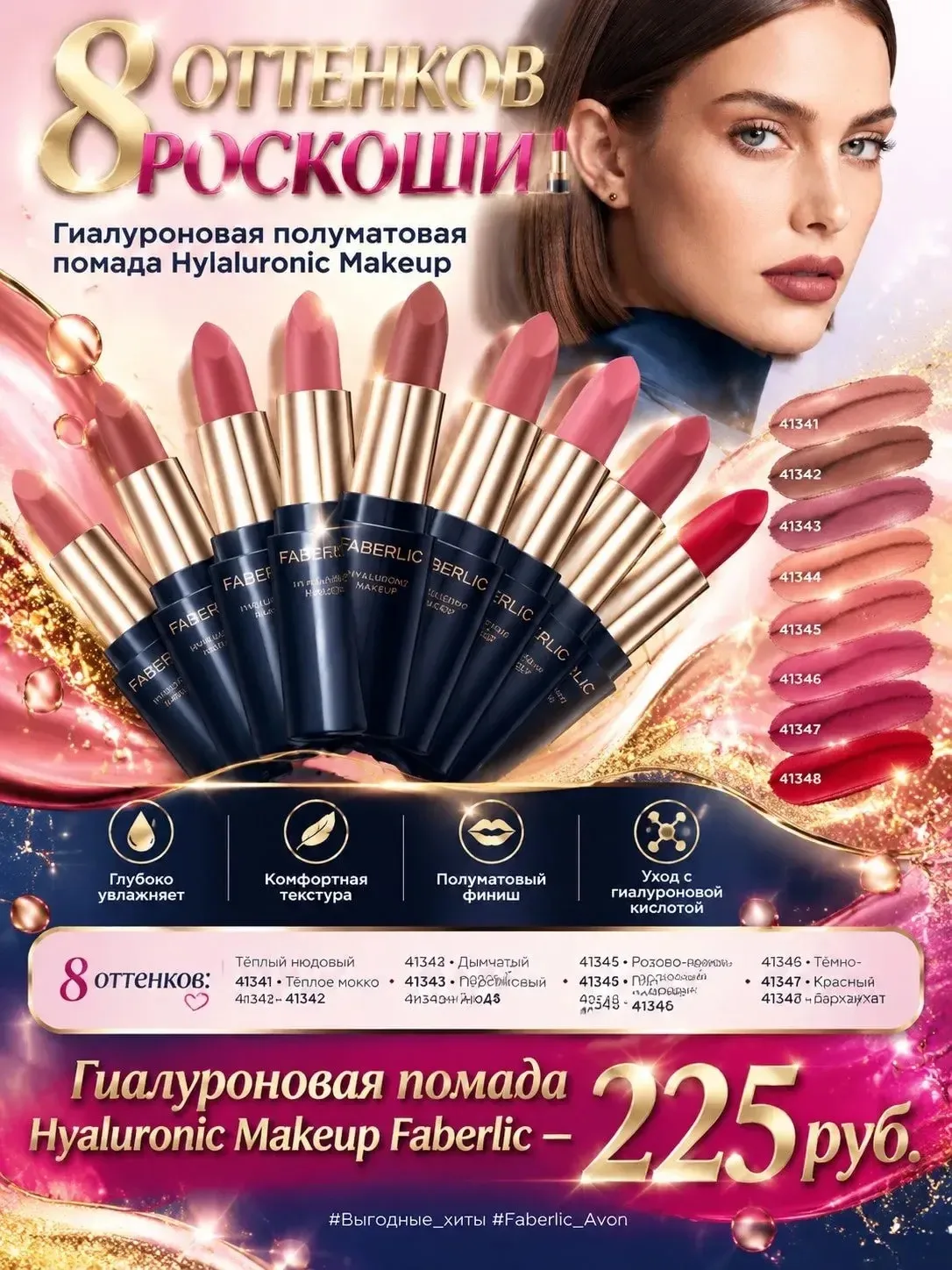 А теперь немного цвета для губ 💄