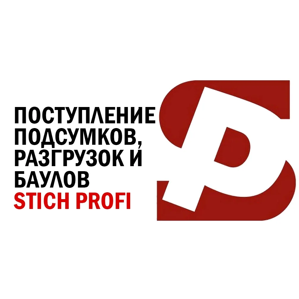 #gunsmarket_поступление
❗Поступление подсумков, разгрузок и сумок от Стич Профи❗

🔥Новинка
✅Автораг