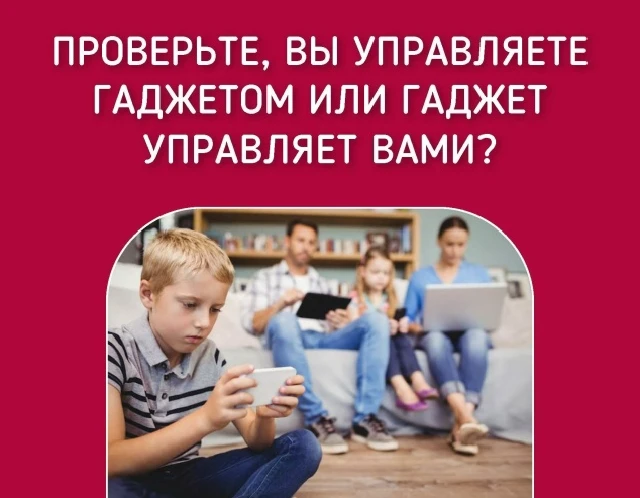 ‎📆 Неделя профилактики зависимости от гаджетов
‎
‎Эта неделя – прекрасная возможность переосмыслить