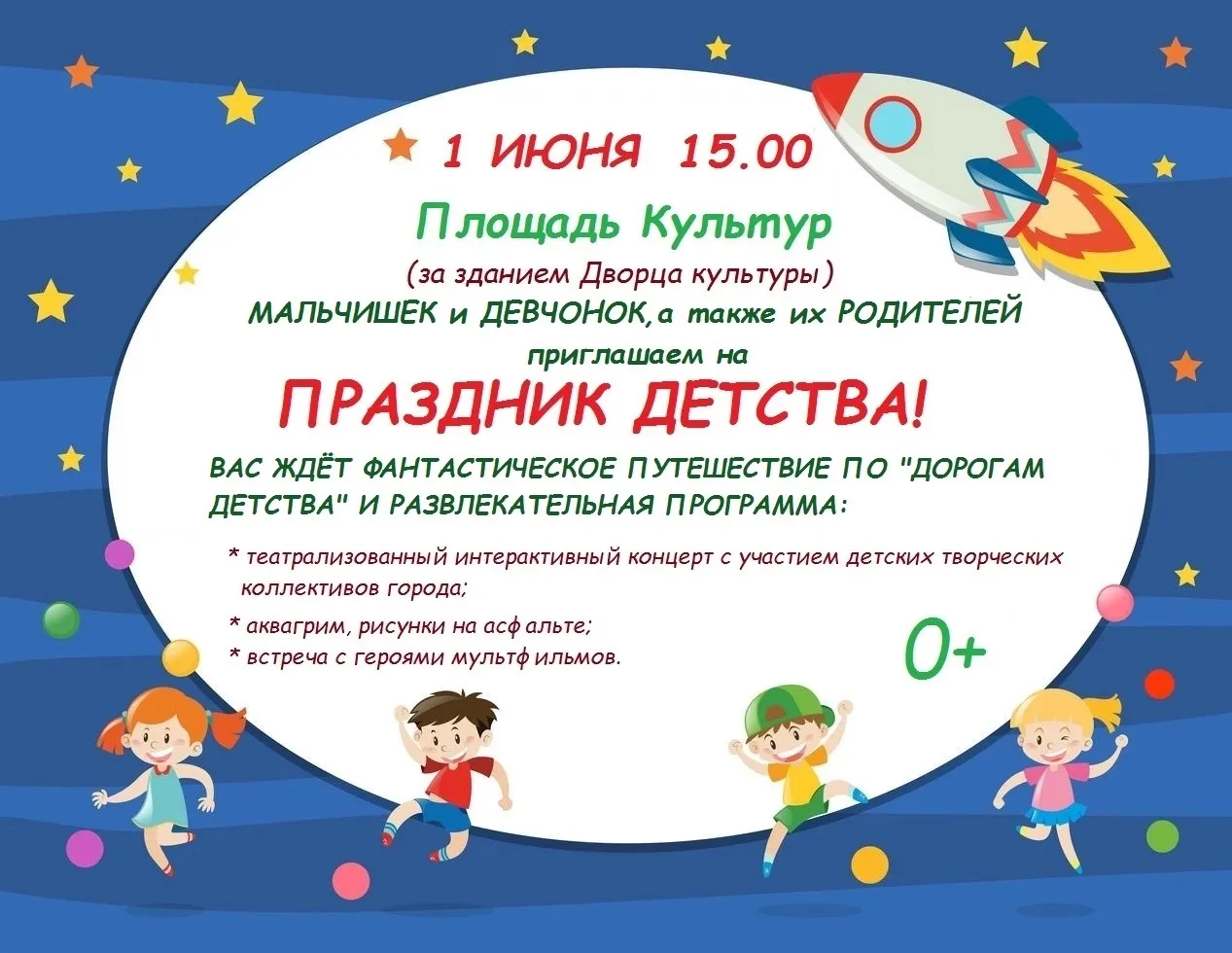 Приглашаем на ДЕНЬ ДЕТСТВА!🥳☀️🤩