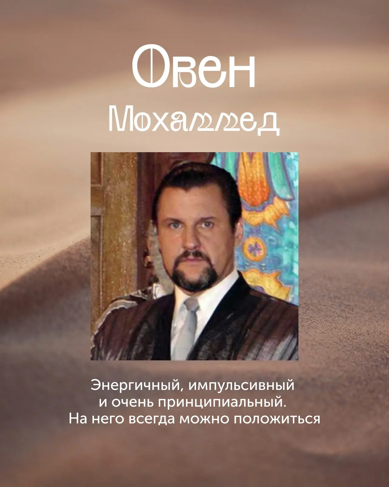 Кто вы из сериала «Клон», согласно вашему знаку зодиака? 🔮  Делимся второй частью огненного гороскоп