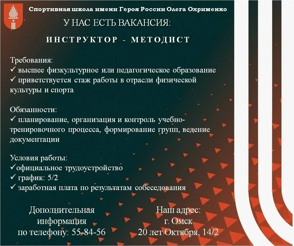 У нас есть вакансия: ИНСТРУКТОР-МЕТОДИСТ
