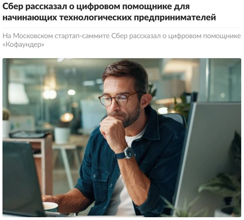 Для начинающих стартаперов анонсирован цифровой помощник «Кофаундер»