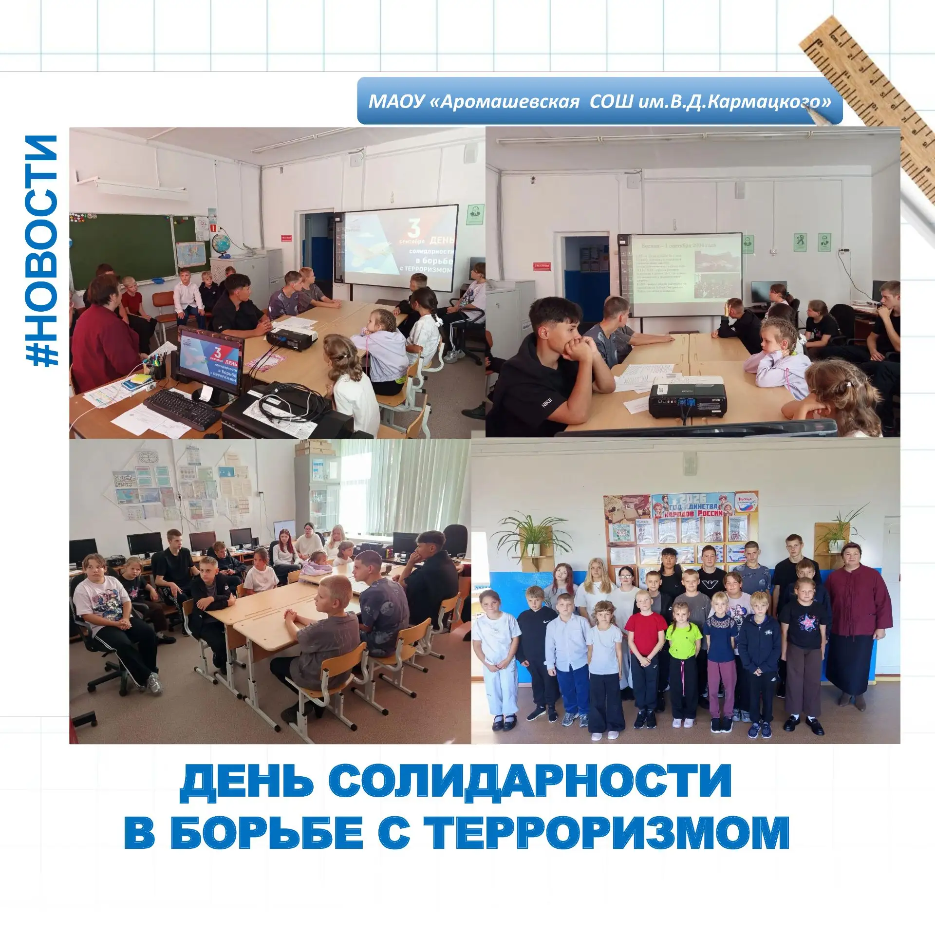 ДЕНЬ ВНЕКЛАССНЫХ ОТКРЫТИЙ «КЛАССНЫЙ ДЕНЬ» В ФИЛИАЛЕ МАОУ "АРОМАШЕВСКАЯ СОШ ИМ.В.Д.КАРМА...