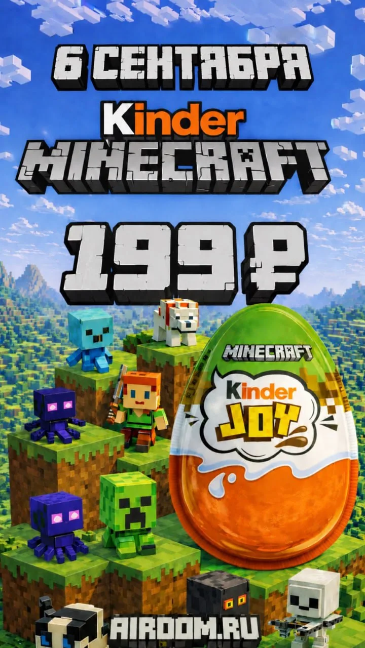 🎮 Только 6 сентября!