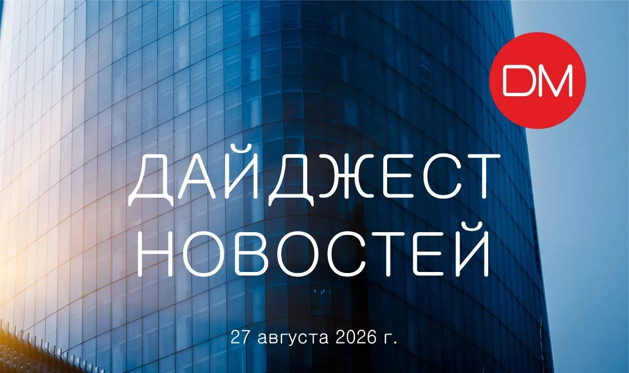 Главные новости за 27 августа: