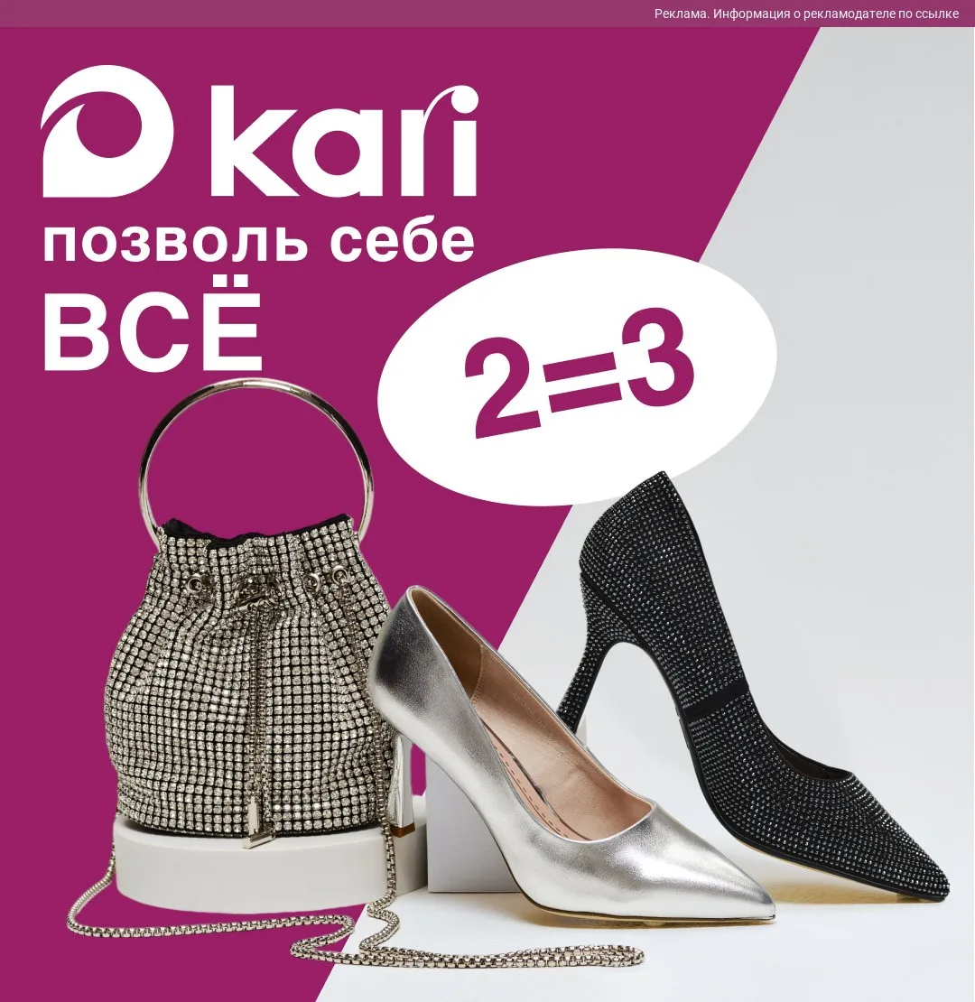 Официальный магазин обуви kari. Большой выбор обуви для всей семьи