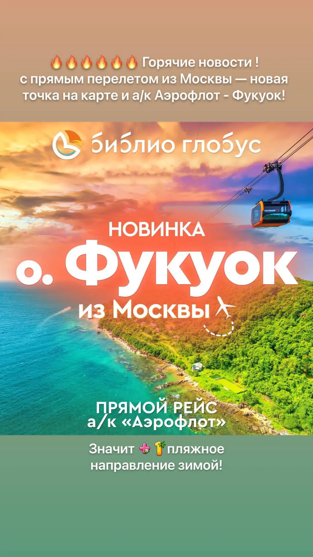 ✈️  Полетная программа начинается с 15 октября 2026 года.