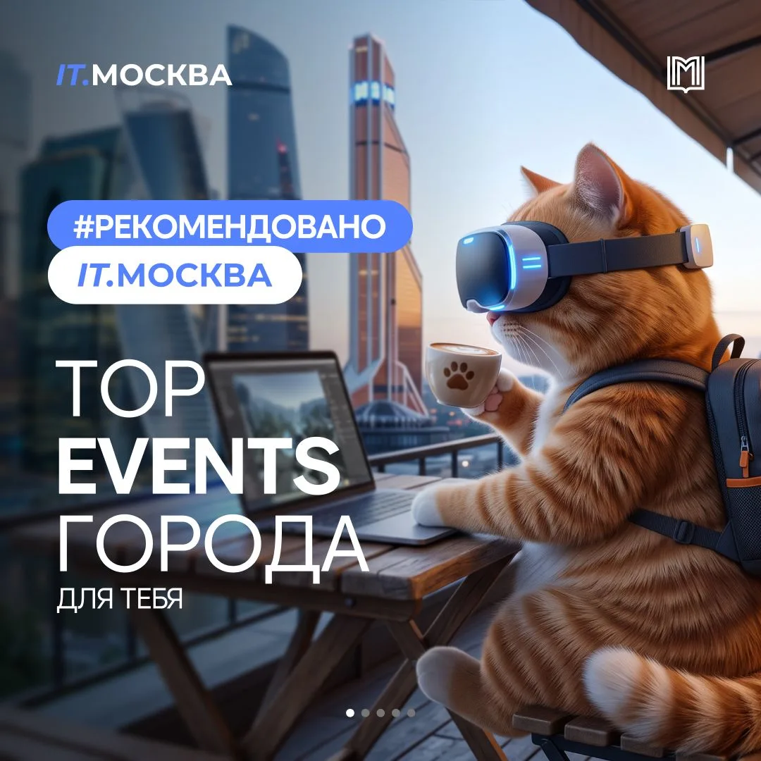 🔥 #РЕКОМЕНДОВАНОITМОСКВА
