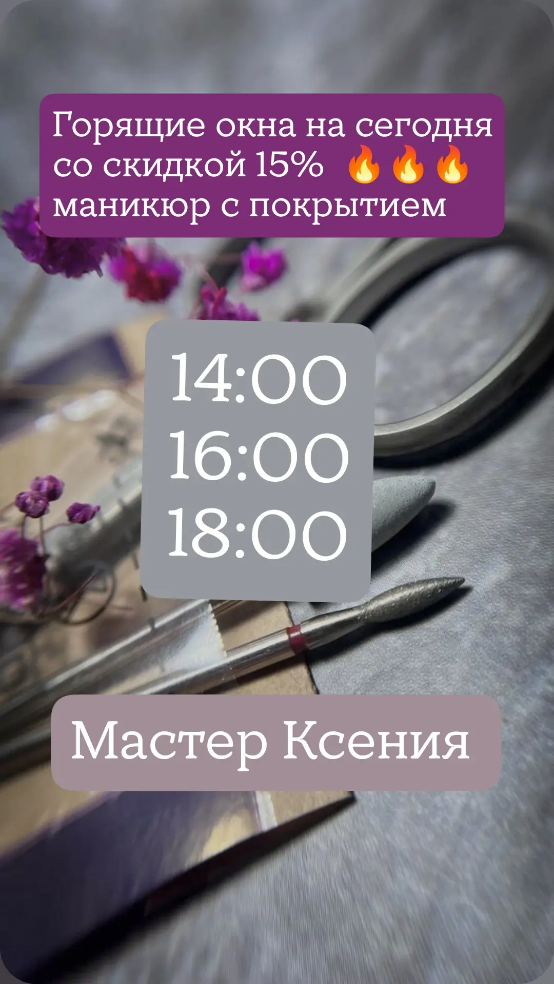 Маникюр с покрытием СЕГОДНЯ 5 октября -15% 🔥🔥🔥