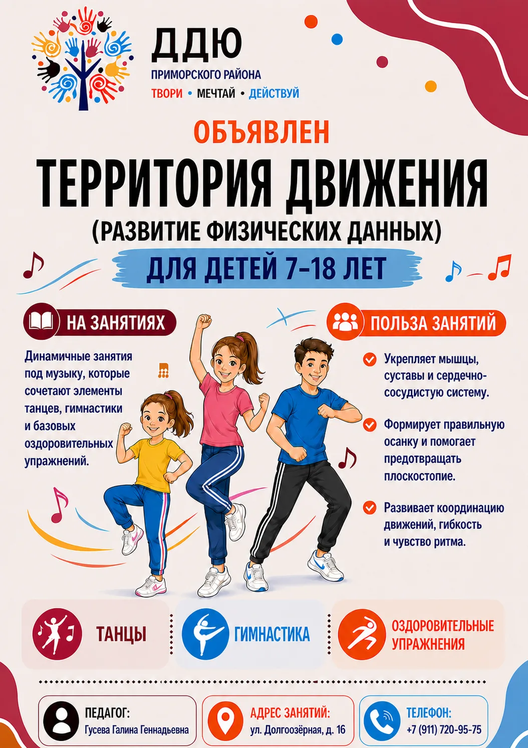 🏃‍♀️ «ТЕРРИТОРИЯ ДВИЖЕНИЯ» приглашает детей от 7 до 18 лет!