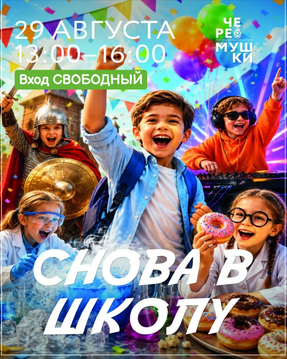 29 августа, суббота